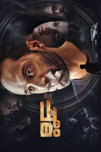 Download Dhoomam (2023) Web-DL [Hindi-Malayalam] 480p & 720p & 1080p