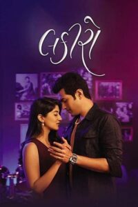 Download Lakiro (2023) Web-DL Gujarati Movie 480p 720p 1080p