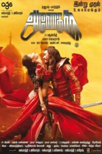 Download Anegan (2015) Bluray {Hindi-Tamil} Dual Audio 480p & 720p & 1080p