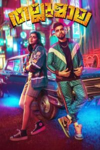 Download Thallumaala (2022) WEB-DL Dual Audio {Hindi-Malayalam} 480p & 720p & 1080p