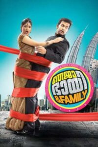 Download Teja Bhai and Family (2011) HDRip {Hindi-Telugu} 480p | 720p | 1080p