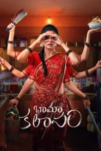 Download BhamaKalapam (2022) WEB-DL ORG Hindi Dubbed 480p & 720p & 1080p