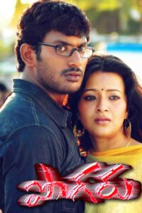 Download Pogaru (2006) SUNNXT WEB-DL Telugu Movie 480p & 720p & 1080p