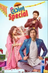 Download Lagan Special (2024) WEB-DL Gujarati Movie 480p & 720p & 1080p