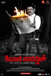 Download Shivaji Surathkal (2020) WEB-DL Dual Audio [Hindi-Kannada] 480p & 720p & 1080p Esub