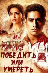 Download Khelein Hum Jee Jaan Sey (2010) JC WEB-DL Hindi Movie (DD 5.1) 480p & 720p & 1080p ESub