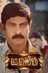 Download Adhinetha (2009) SUNNXT WEB-DL Telugu (AAC 2.0) Movie 480p Untoched