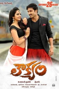 Download Loukyam – Ek Khiladi (2014) 1080p AMZN WEB-DL Hindi Dubbed (DD 5.1) 480p & 720p & 1080p ESub
