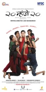 Download Vees Mhanje Vees (2013) AMZN WEB-DL Marathi Movie (DD 2.0) 480p & 720p & 1080p ESub