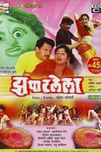 Download Zapatlela – Khilona Bana Khalnayak (1993) Zee5 WEB-DL Dual Audio [Hindi (AAC 2.0) & Marathi] 480p & 720p & 1080p ESub