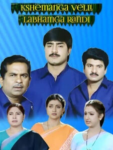 Download Kshemanga Velli Labhamga Randi (2000) HDTVRip Telugu Movie (AAC 2.0) 720p & 1080p