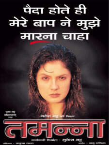 Download Tamanna (1998) AMZN WEB-DL Hindi Movie (AAC 2.0) 480p & 720p & 1080p HC-ESub